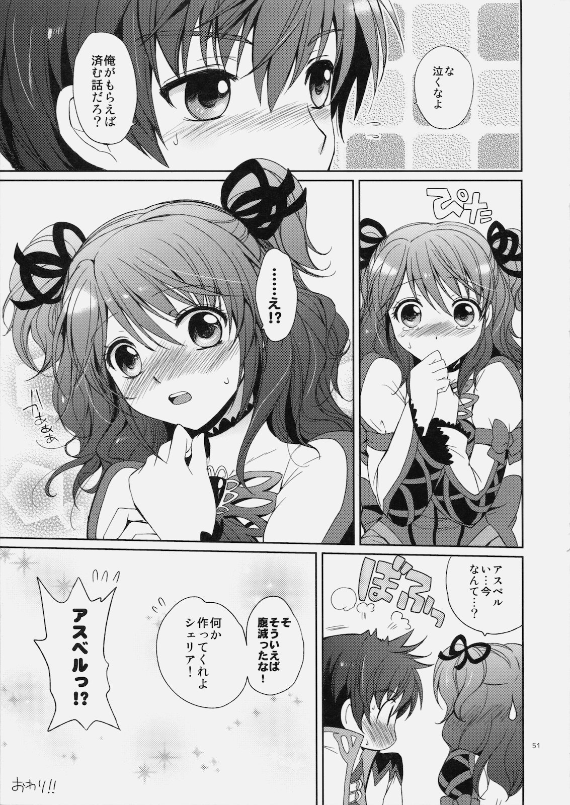 (C79) [くりもも (つかこ)] シェリアちゃんのとってもはずかしい本小悪魔編 (テイルズ オブ グレイセス)