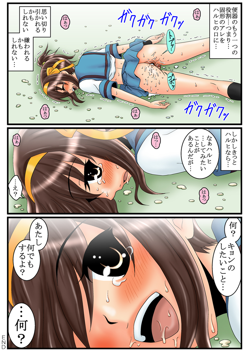 (C79) [妄想界の住人は生きている。 (漢弾地)] 涼宮ハルヒさんはオシッコを飲むのが大好きみたいです。後編 (涼宮ハルヒの憂鬱)
