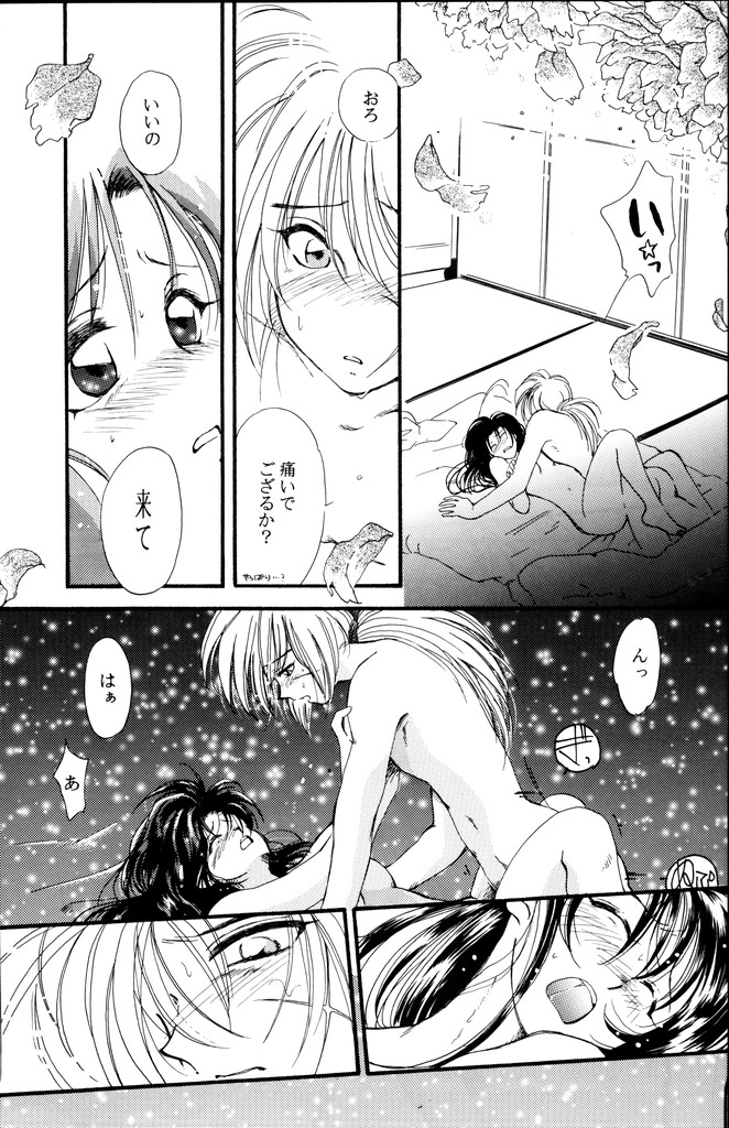 (C51) [やまぐち楼 (やまぐちしんじ)] 禁忌 (るろうに剣心)