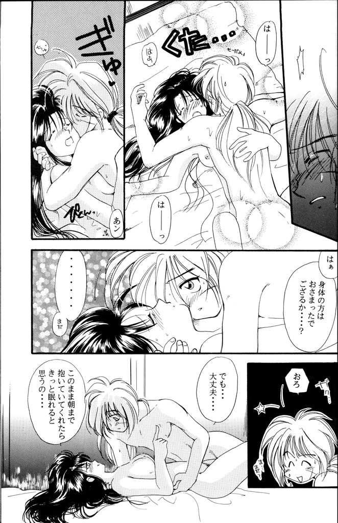 (C51) [やまぐち楼 (やまぐちしんじ)] 禁忌 (るろうに剣心)