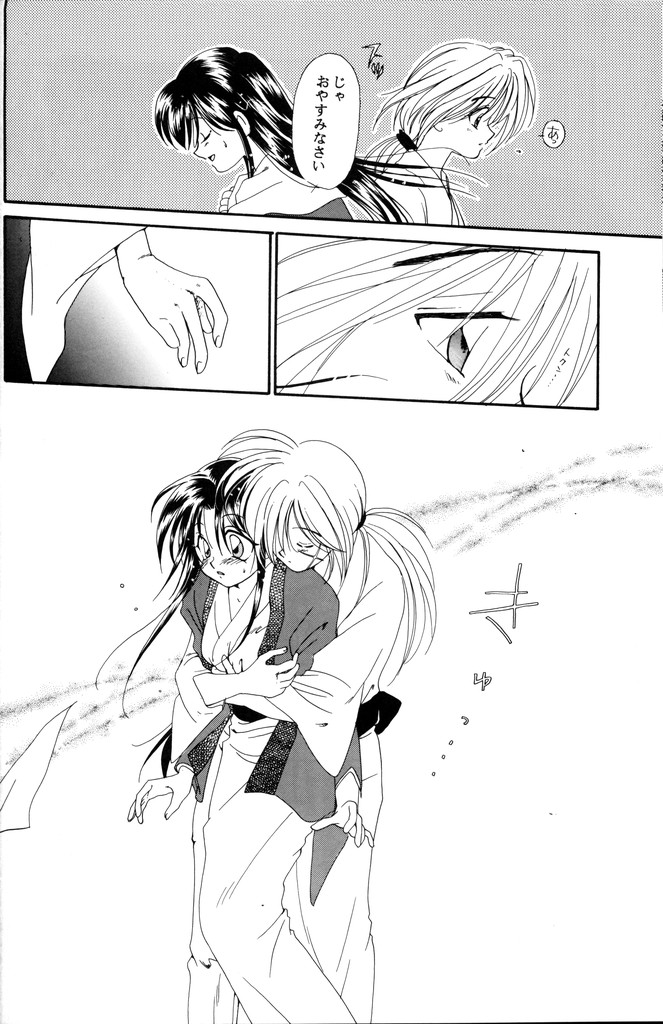 (C51) [やまぐち楼 (やまぐちしんじ)] 禁忌 (るろうに剣心)