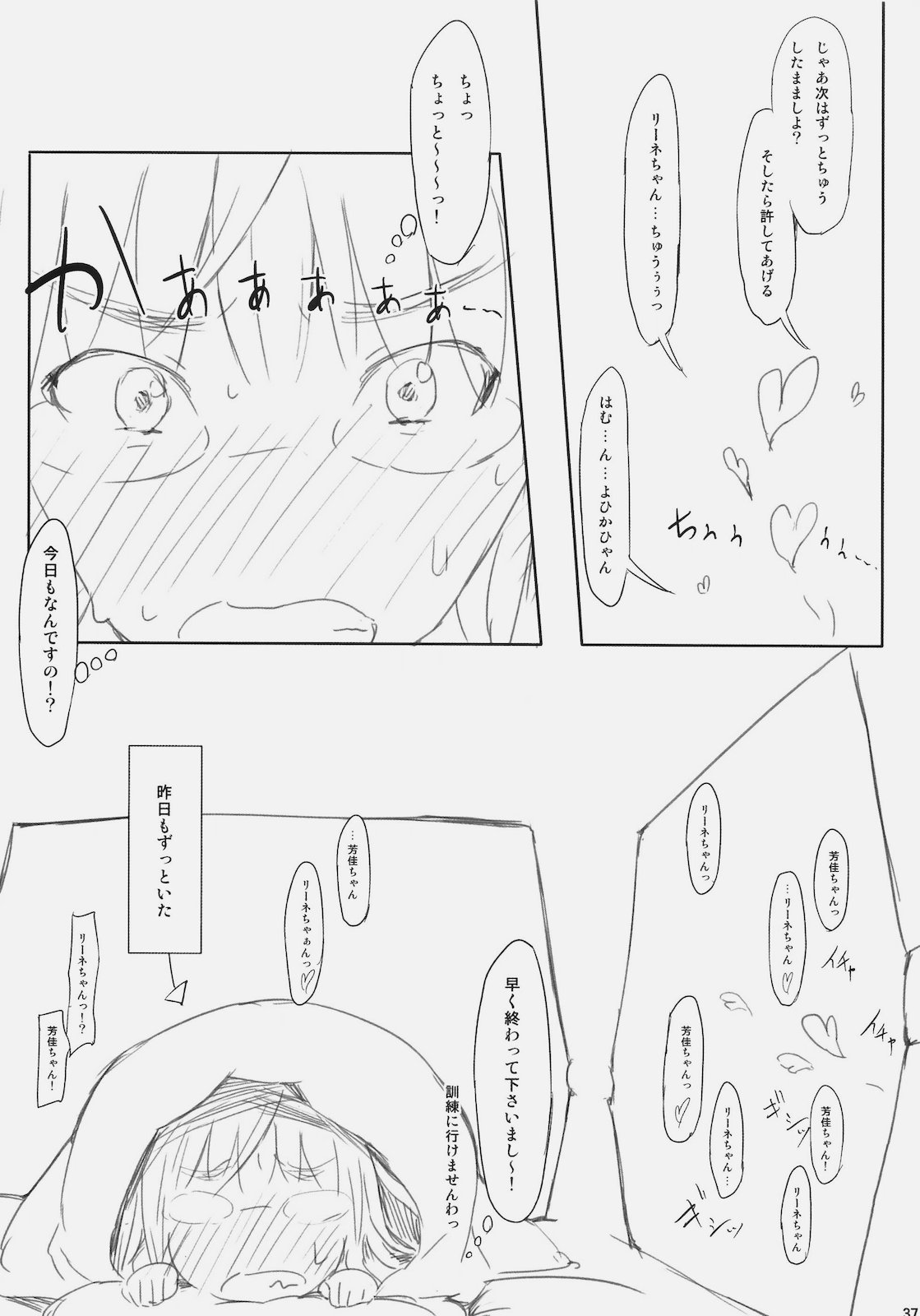 (C79) [Clowns' (Ken-1)] Lilli Marlene (ストライクウィッチーズ)