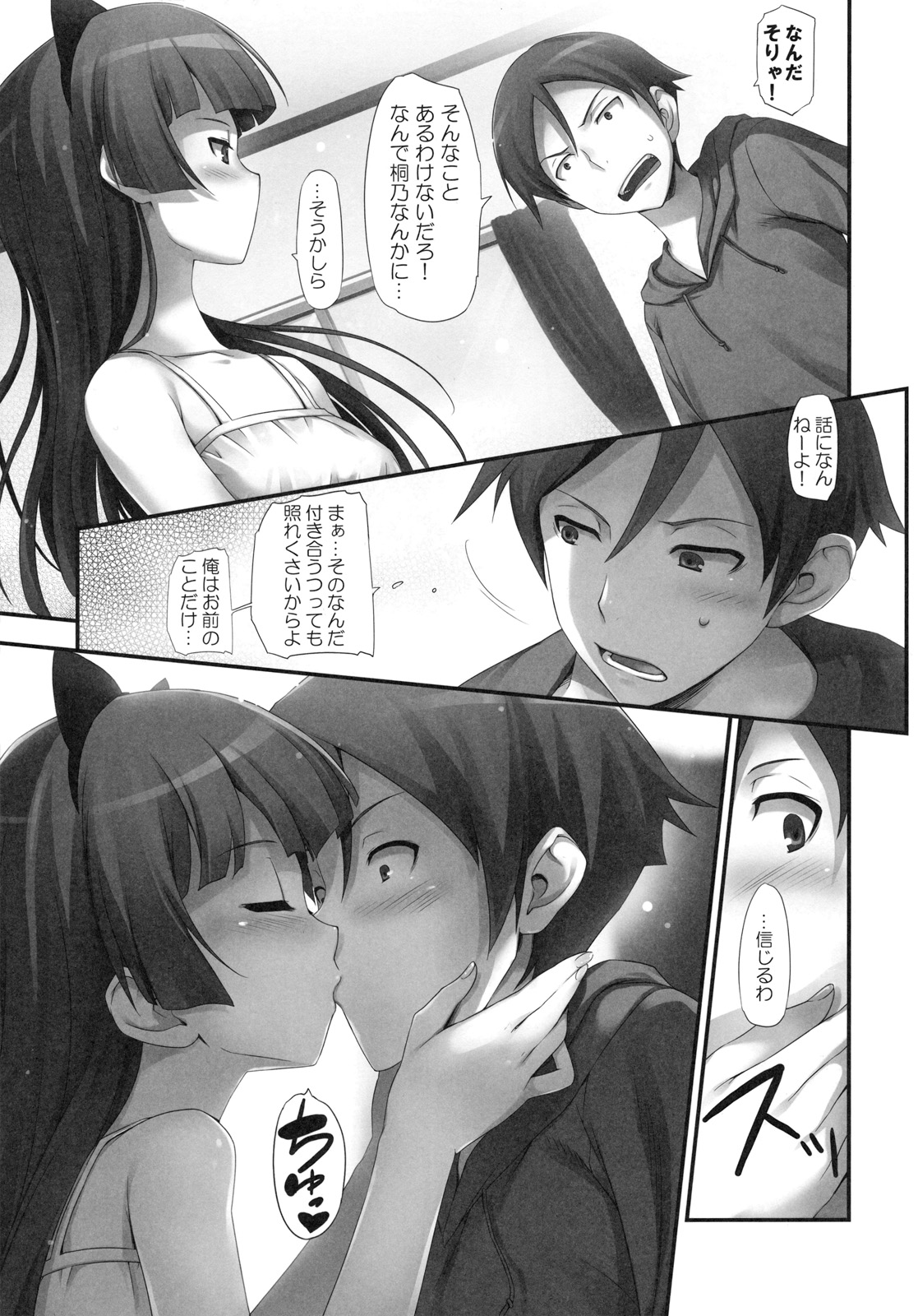 (C79) [無限軌道A (トモセシュンサク)] 俺の妹が！黒猫が！！ (俺の妹がこんなに可愛いわけがない)