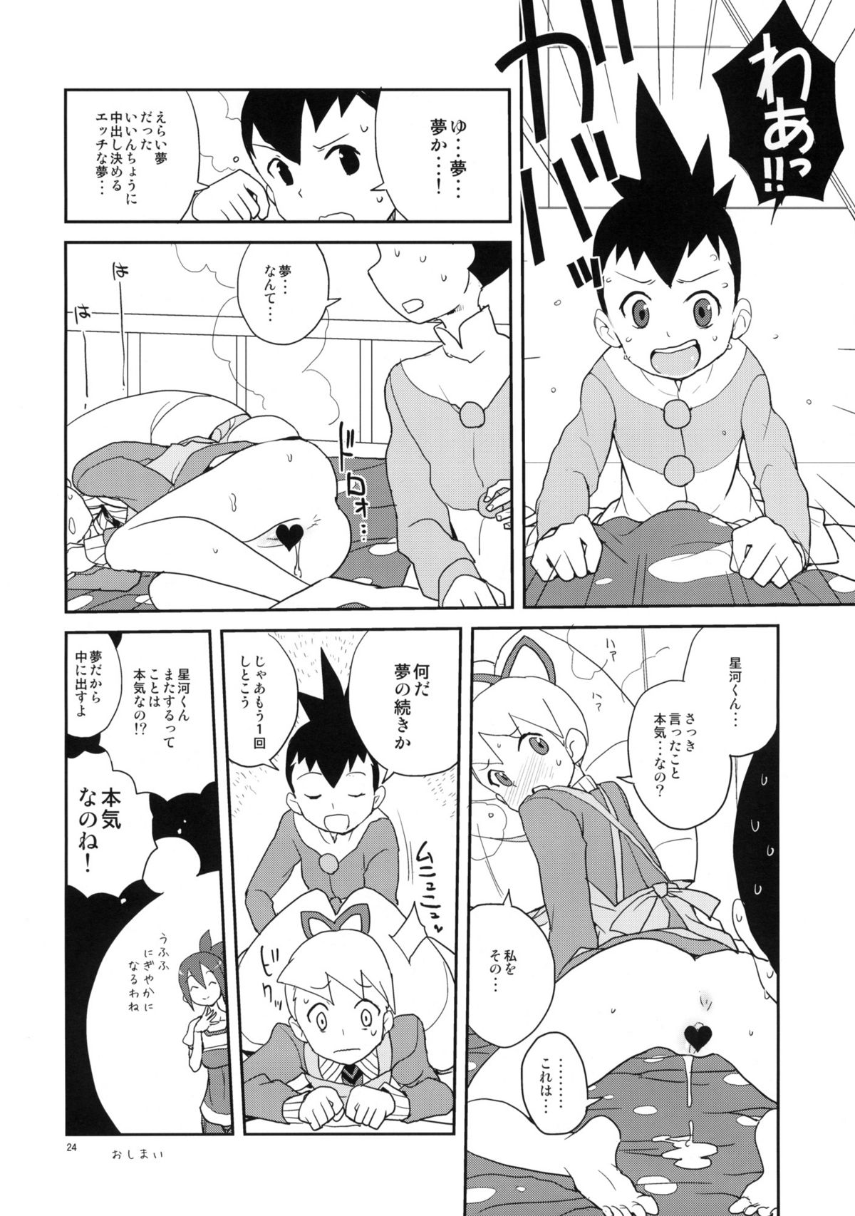 (C79) [全裸レストラン (縁山)] いいんちょ七変化 (流星のロックマン)