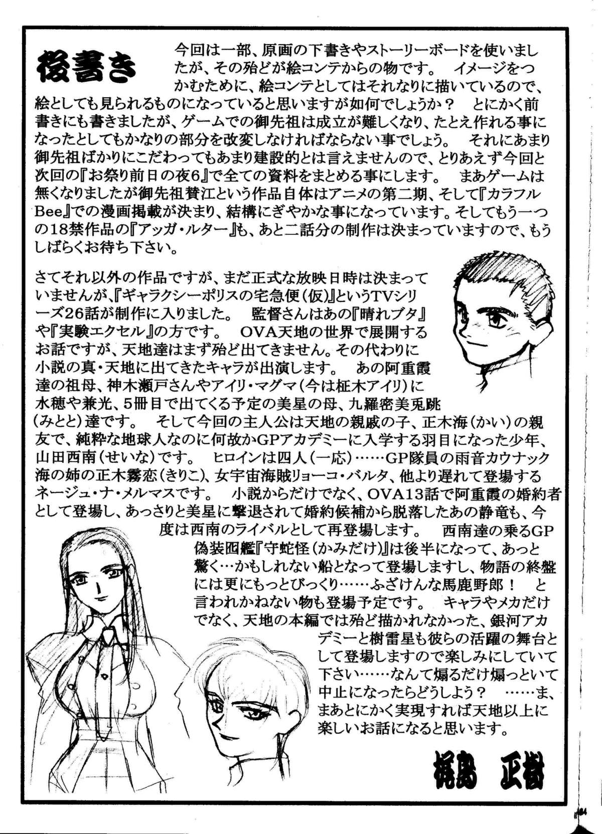 (C58) [梶島温泉 (梶島正樹)] お祭り前日の夜 平成版 5 (御先祖賛江)