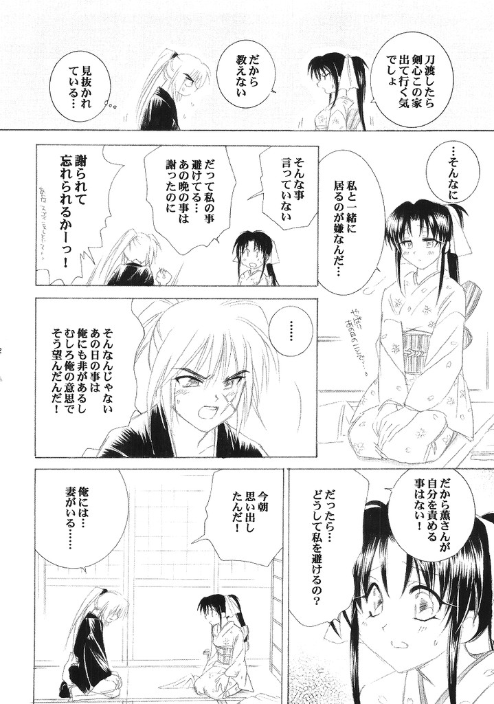 (C65) [やまぐち楼 (やまぐちしんじ)] 兇剣 伍 下卷 (るろうに剣心)