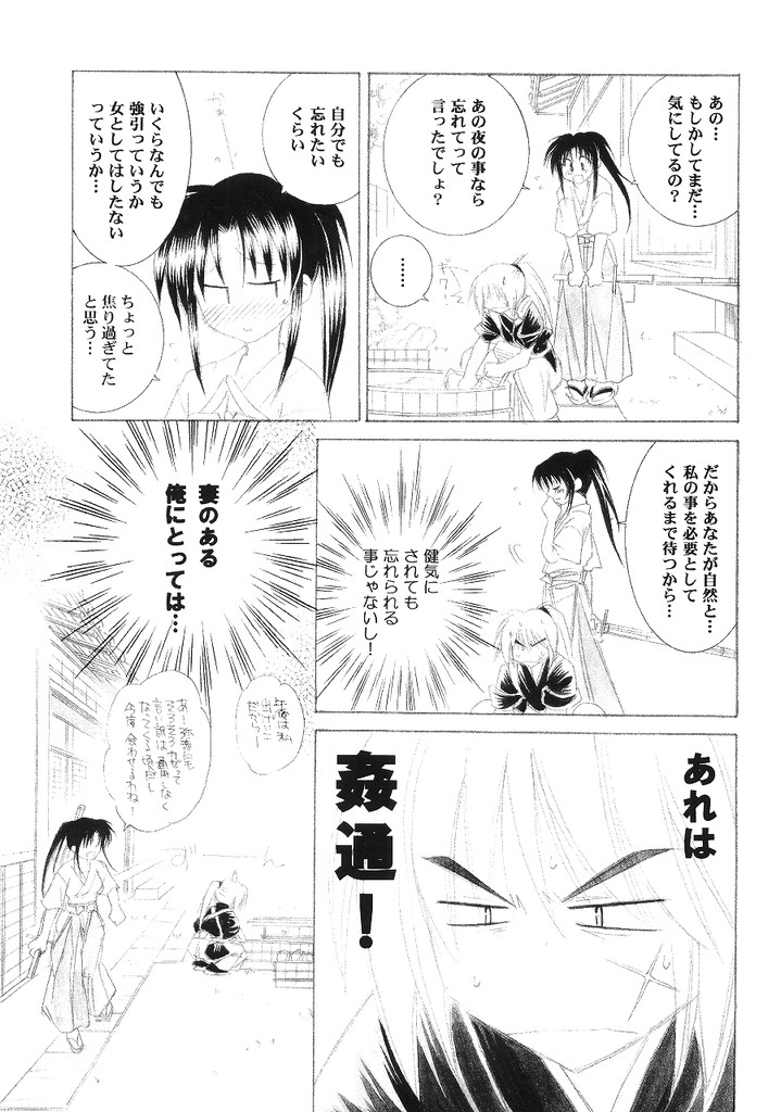 (C65) [やまぐち楼 (やまぐちしんじ)] 兇剣 伍 下卷 (るろうに剣心)