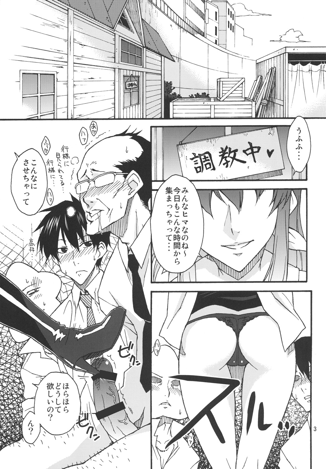 (C79) [イソラシ堂 (イソラシ)] 私の下僕にしてあ・げ・る (マンガ-荒川アンダーザブリッジ)