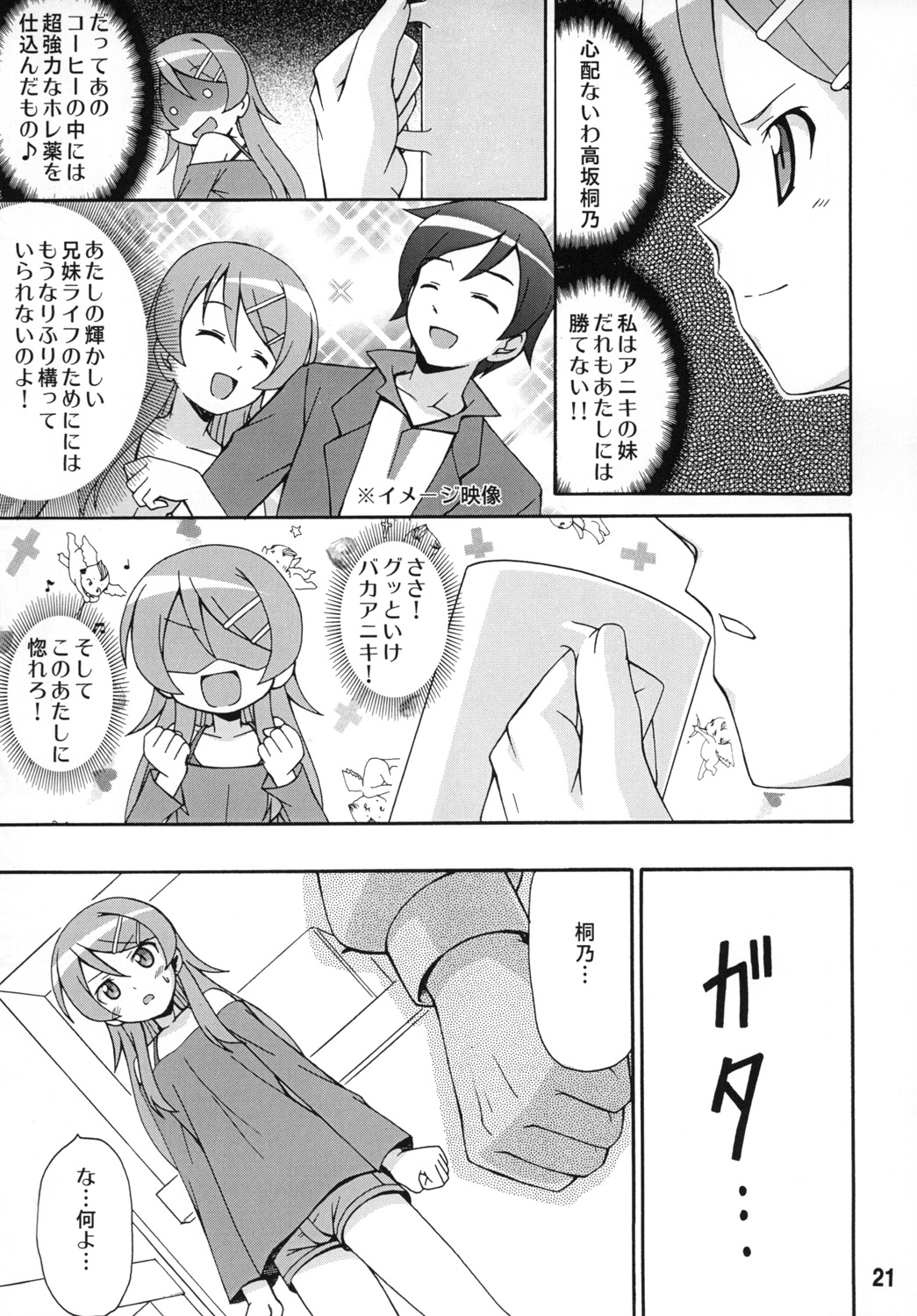 (C79) [篠原重工営業部 (よろず)] sis-con 5 妹婚5 (俺の妹がこんなに可愛いわけがない)