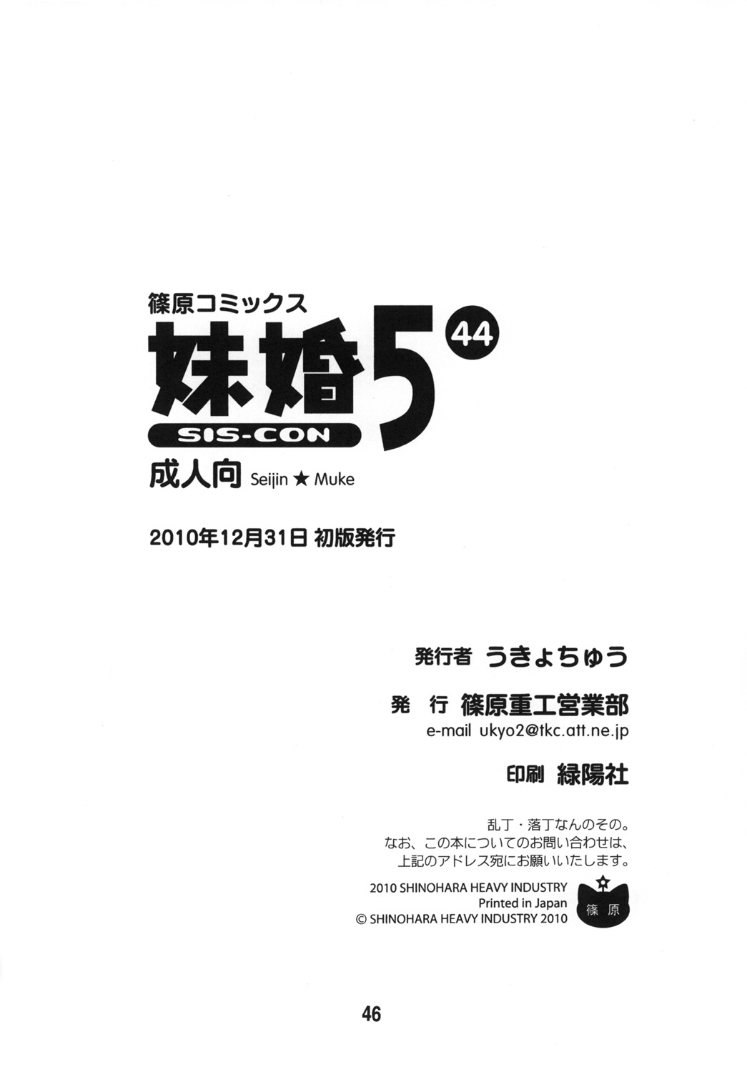 (C79) [篠原重工営業部 (よろず)] sis-con 5 妹婚5 (俺の妹がこんなに可愛いわけがない)