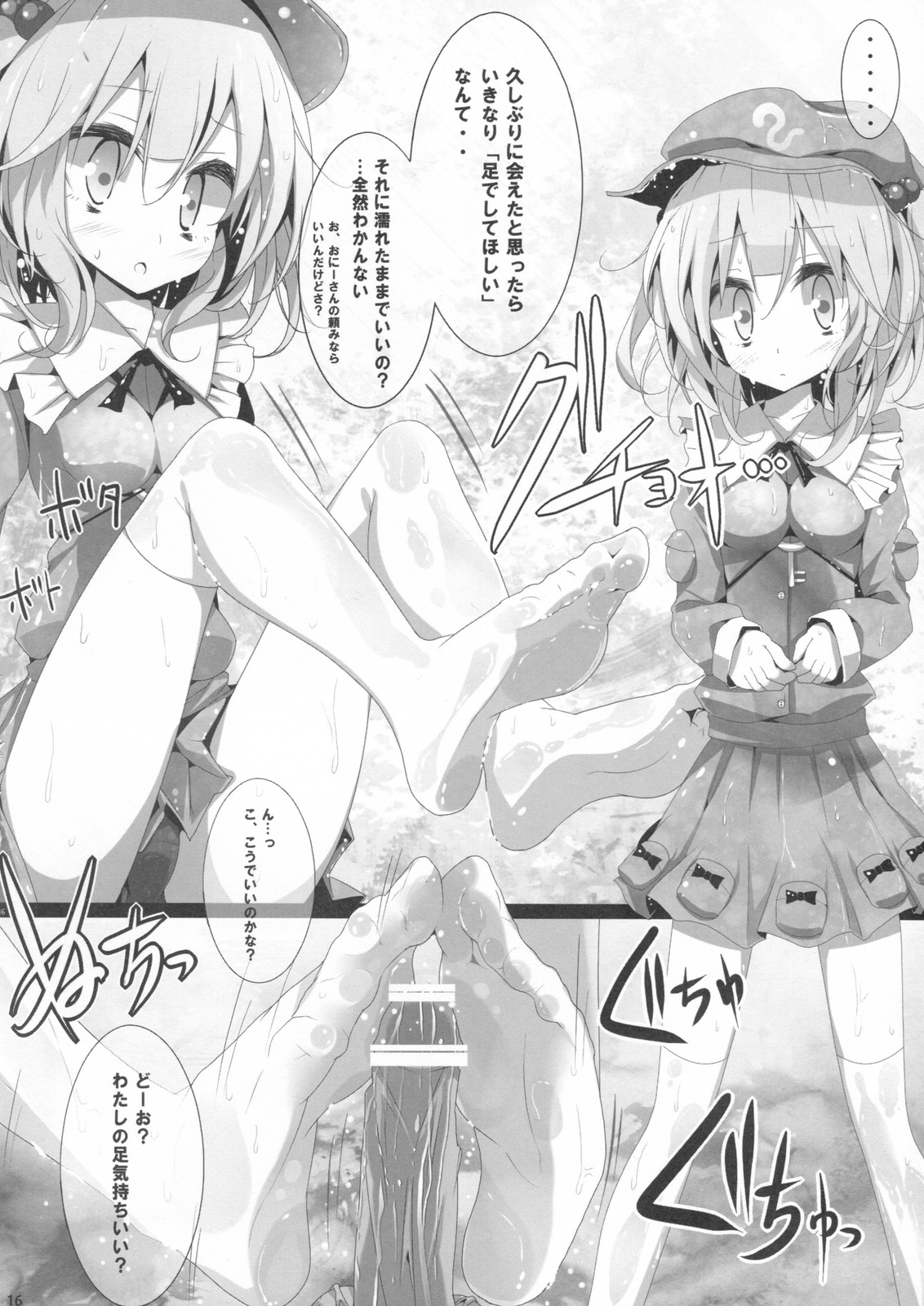 (C79) [嘘つき屋 (大嘘)] 東方靴下本6 (東方Project)