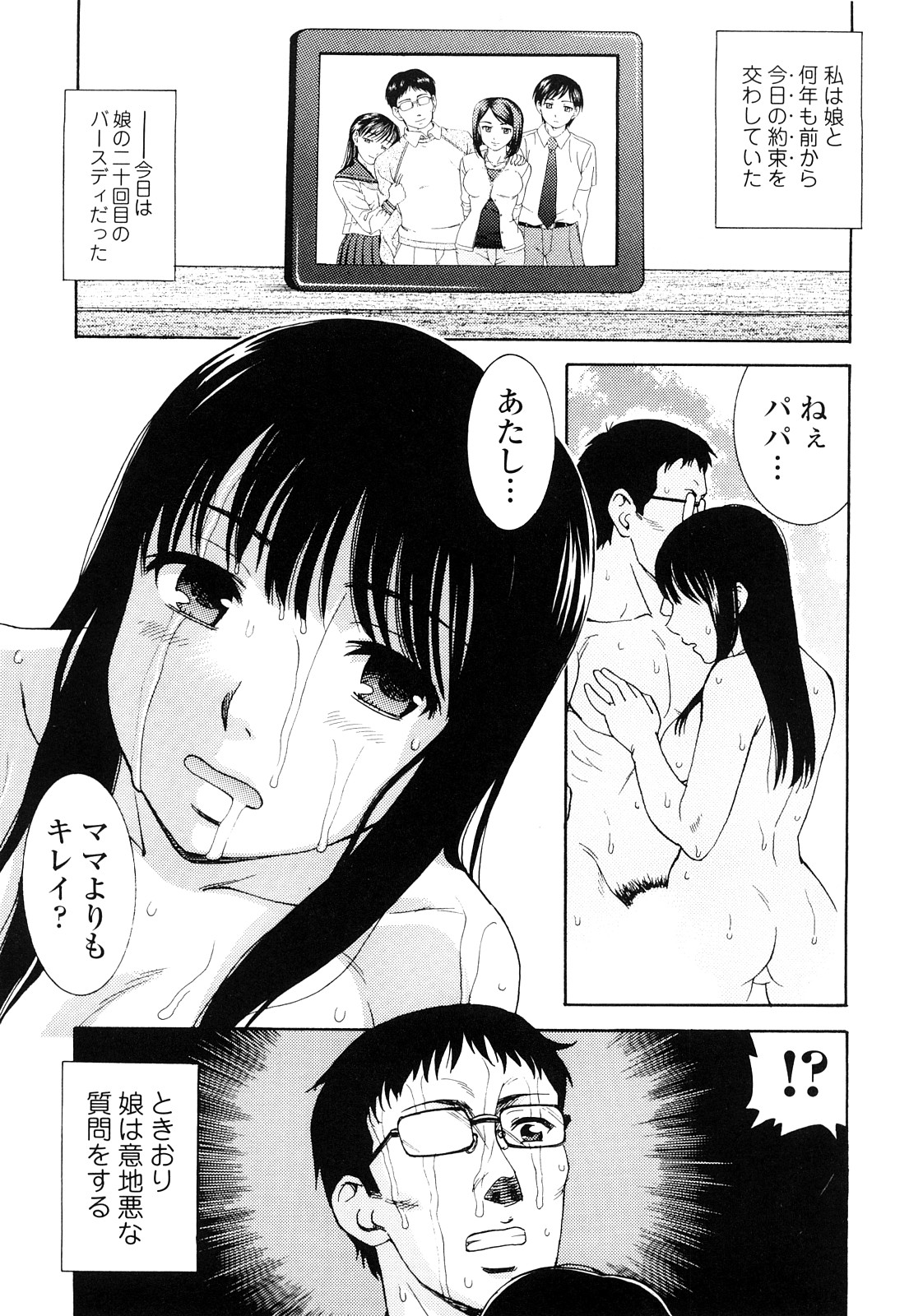 [白石なぎさ] 濡れる果実