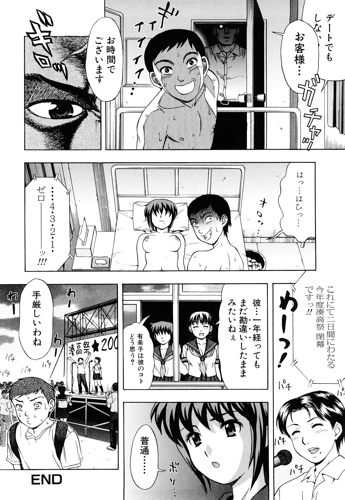[白石なぎさ] 濡れる果実