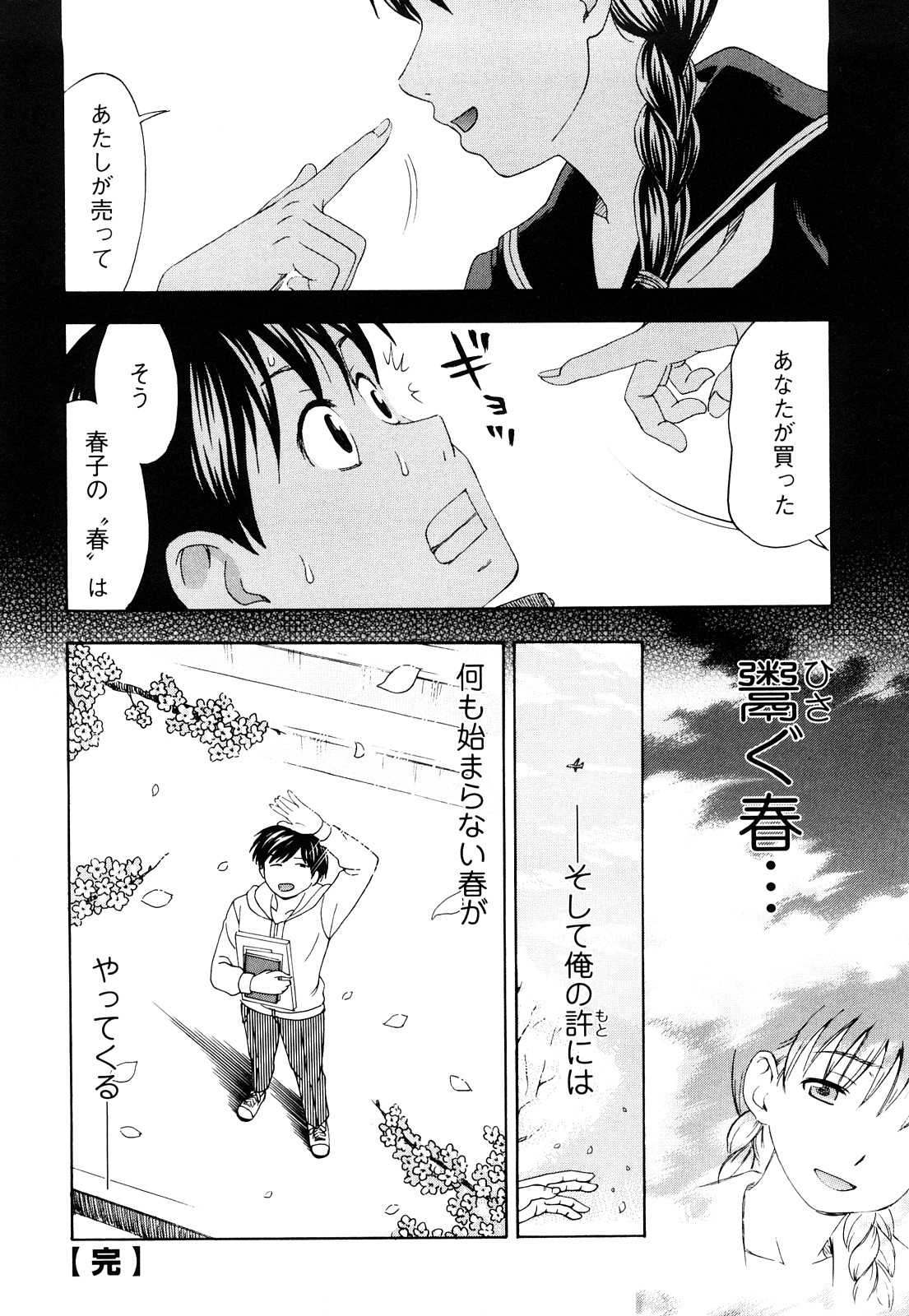 [白石なぎさ] 濡れる果実