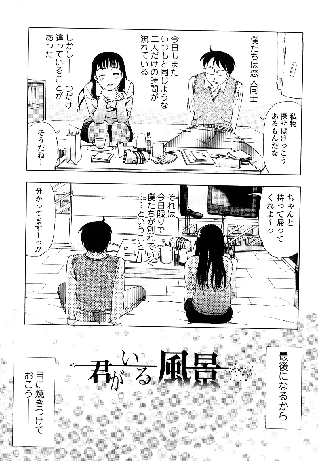 [白石なぎさ] 濡れる果実