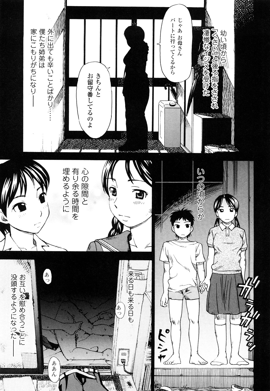 [白石なぎさ] 濡れる果実