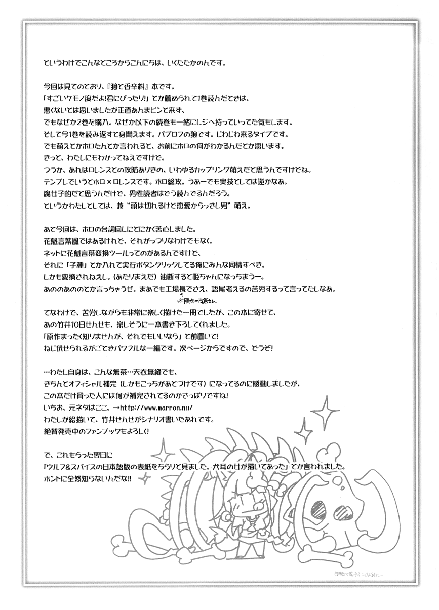 (C73) [ひなプリン (いくたたかのん)] 狼の発情期 (狼と香辛料)