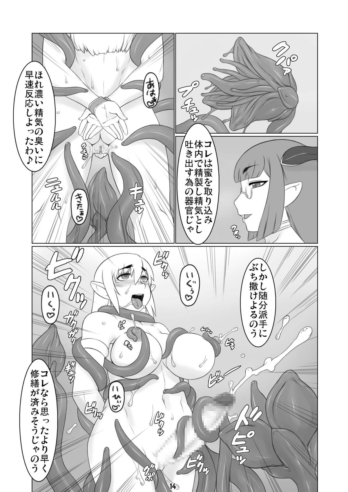 (C79) [天童企画 (天童久遠)] 秘蜜の花園