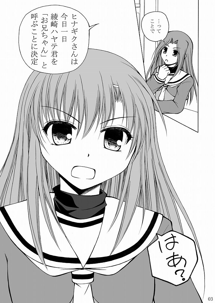 [りんご紅茶 (2月かずお , 樫見正央 , 鷹宮沙玖羅)] 大丈夫っ?お兄ちゃん? (ハヤテのごとく!)