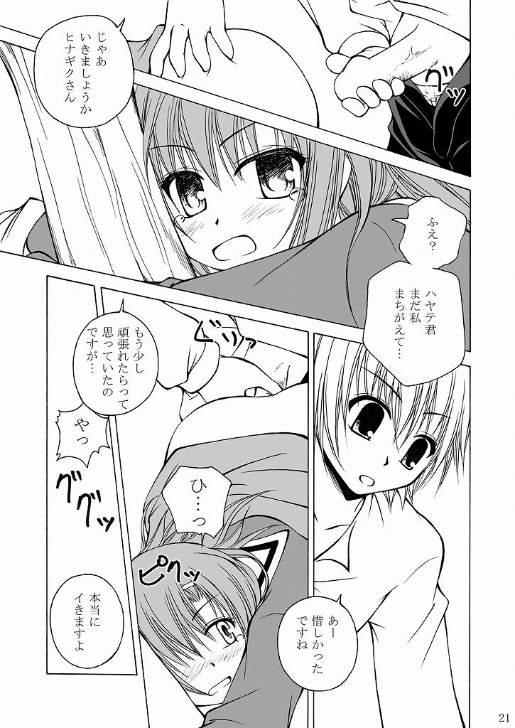 [りんご紅茶 (2月かずお , 樫見正央 , 鷹宮沙玖羅)] 大丈夫っ?お兄ちゃん? (ハヤテのごとく!)