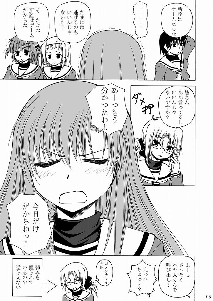 [りんご紅茶 (2月かずお , 樫見正央 , 鷹宮沙玖羅)] 大丈夫っ?お兄ちゃん? (ハヤテのごとく!)