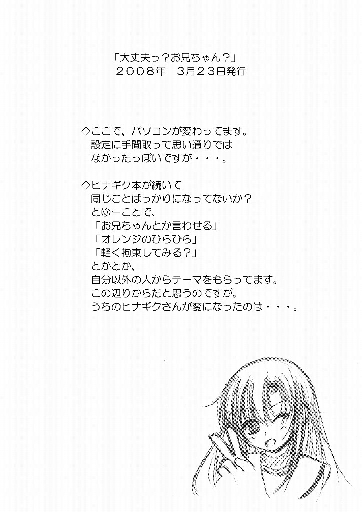 [りんご紅茶 (2月かずお , 樫見正央 , 鷹宮沙玖羅)] 大丈夫っ?お兄ちゃん? (ハヤテのごとく!)