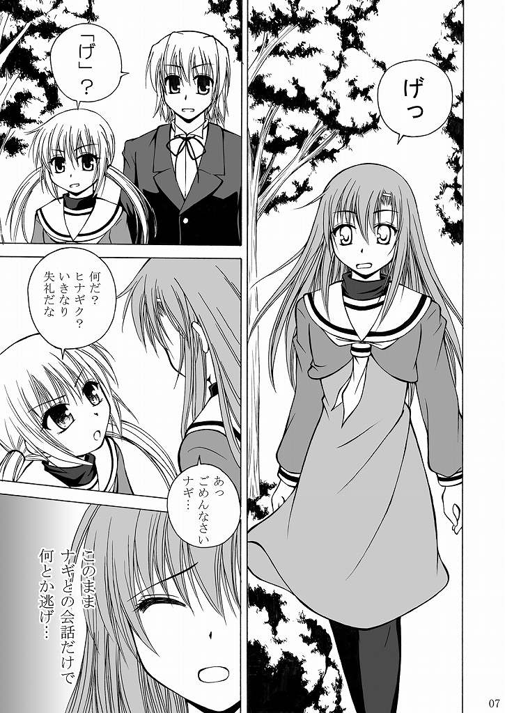 [りんご紅茶 (2月かずお , 樫見正央 , 鷹宮沙玖羅)] 大丈夫っ?お兄ちゃん? (ハヤテのごとく!)