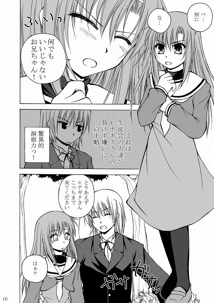 [りんご紅茶 (2月かずお , 樫見正央 , 鷹宮沙玖羅)] 大丈夫っ?お兄ちゃん? (ハヤテのごとく!)