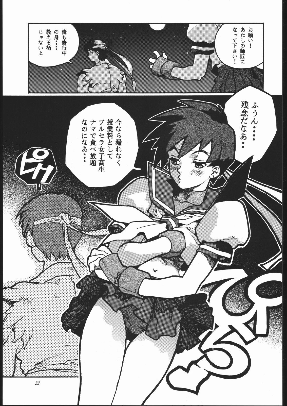 (C50) [まるちゅう製作 (よろず)] Z-EDIT (ストリートファイター、キング･オブ･ファイターズ)