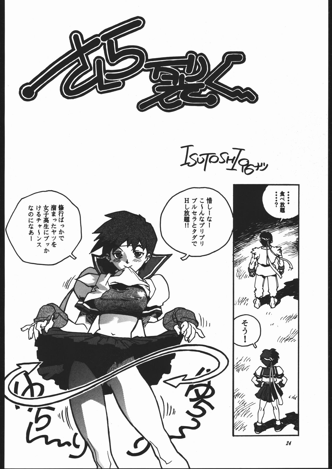 (C50) [まるちゅう製作 (よろず)] Z-EDIT (ストリートファイター、キング･オブ･ファイターズ)