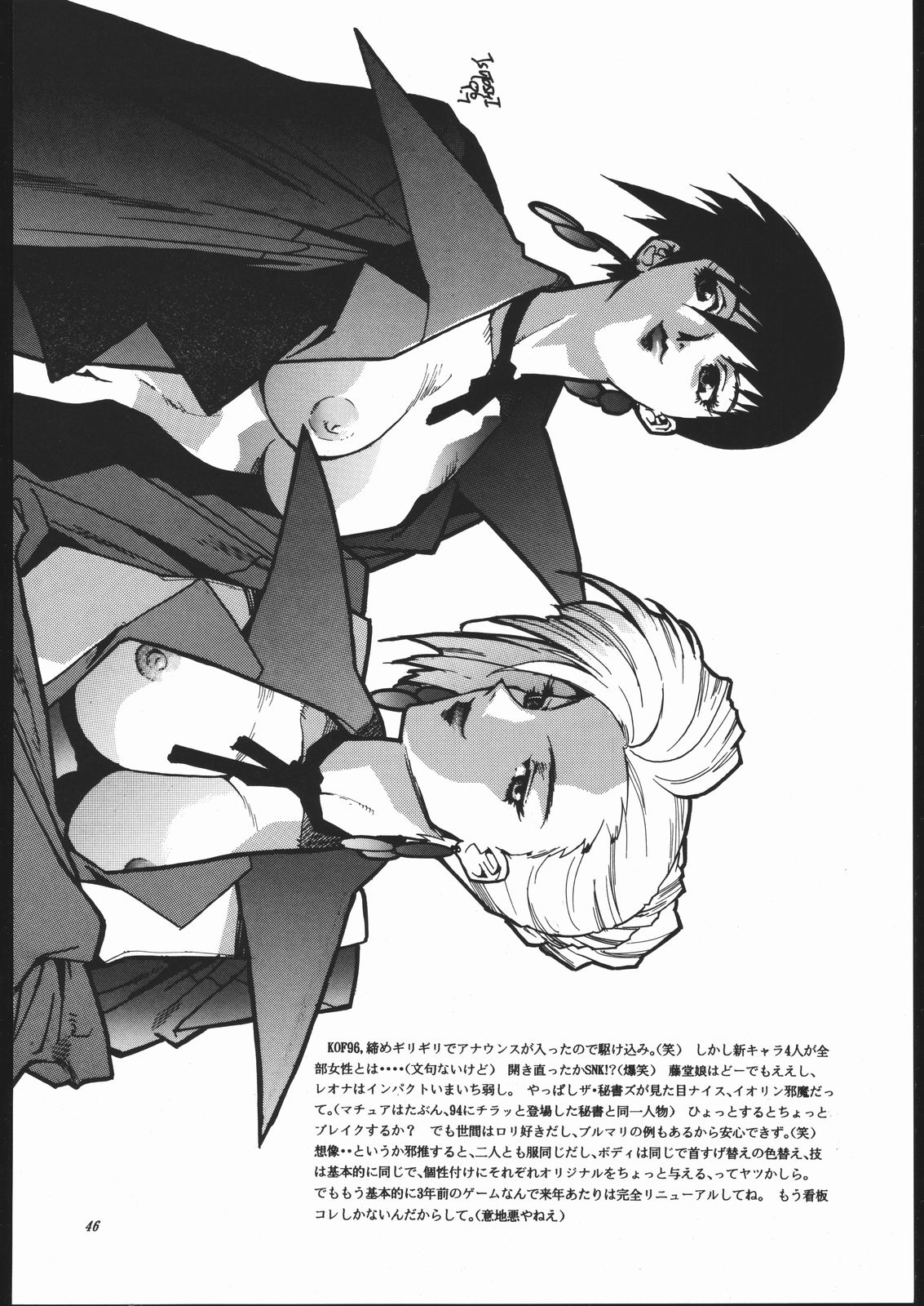 (C50) [まるちゅう製作 (よろず)] Z-EDIT (ストリートファイター、キング･オブ･ファイターズ)