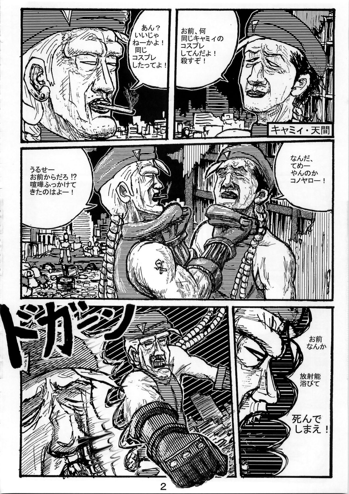 (C79) [もつ料理 (ドルリヘコ, もつ)] 格闘娘包囲網3 (ストリートファイター)