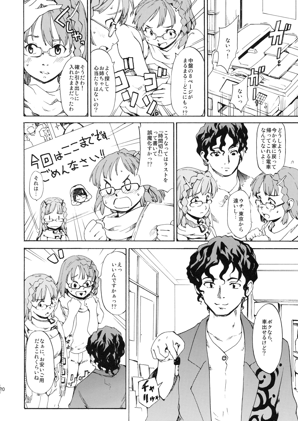 (C79) [PARANOIA CAT (藤原俊一)] 憧れの女 -秘密の一週間- #6