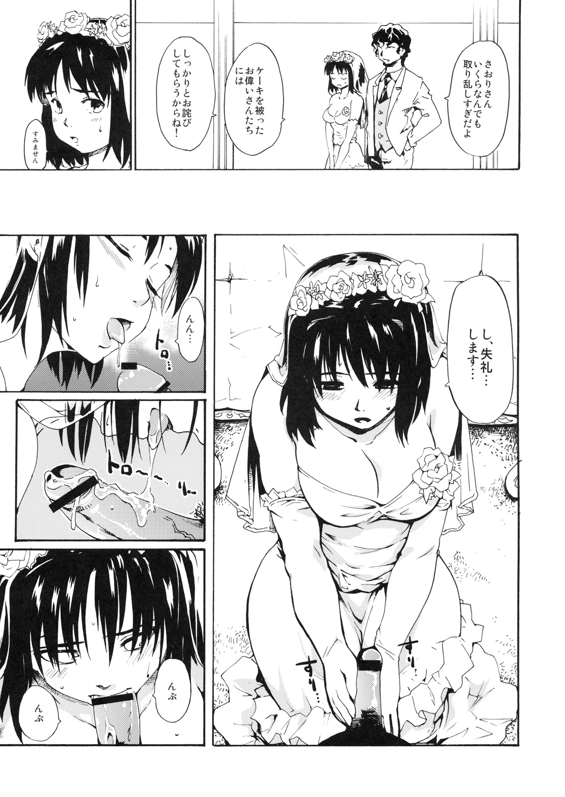 (C79) [PARANOIA CAT (藤原俊一)] 憧れの女 -秘密の一週間- #6