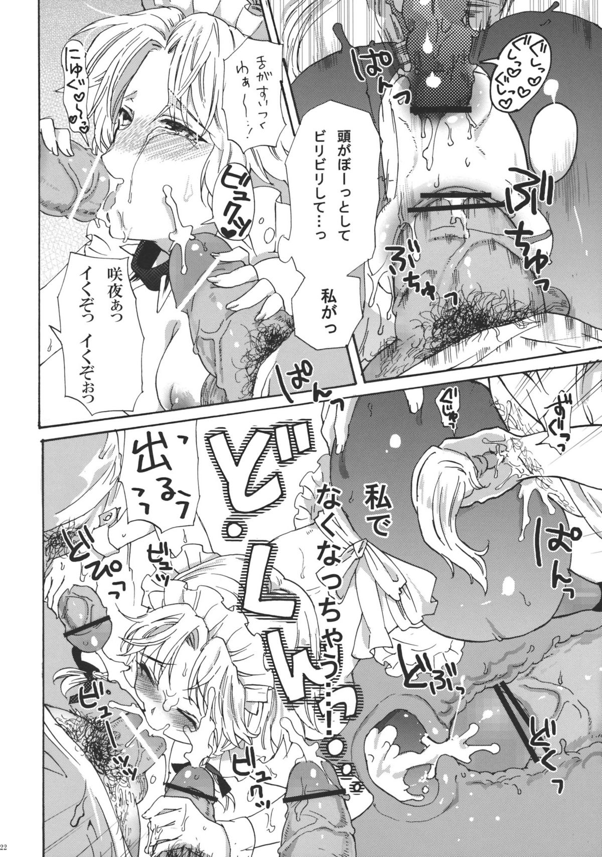 (C79) [ウミナリ (ナルみ)] 犬になった咲夜さん 下 (東方Project)
