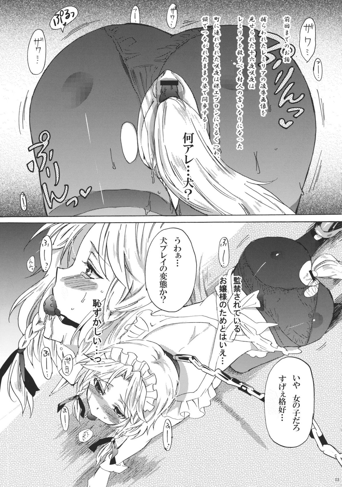(C79) [ウミナリ (ナルみ)] 犬になった咲夜さん 下 (東方Project)