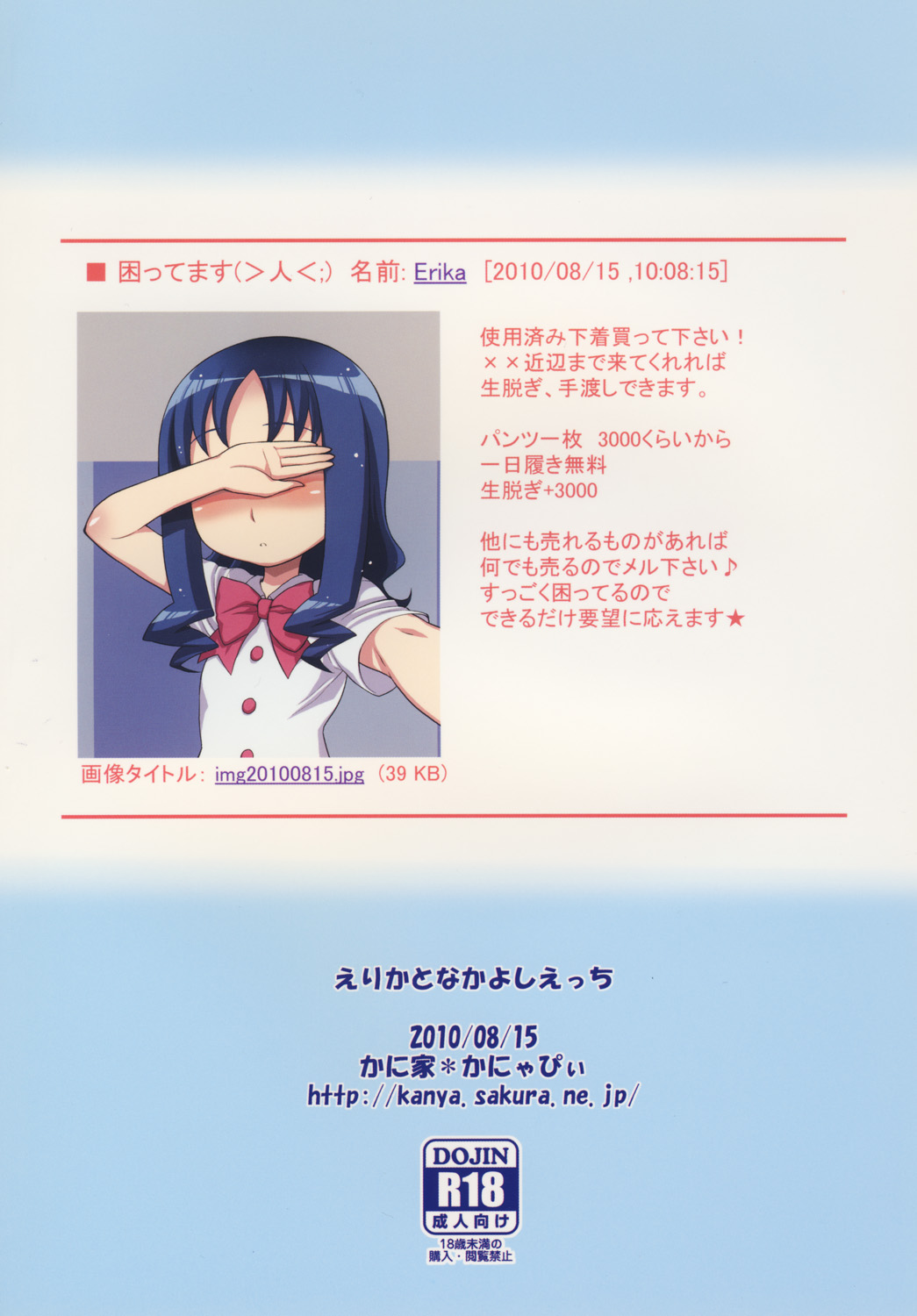 [かに家 (かにゃぴぃ)] えりかとなかよしえっち (ハートキャッチプリキュア!) [DL版]