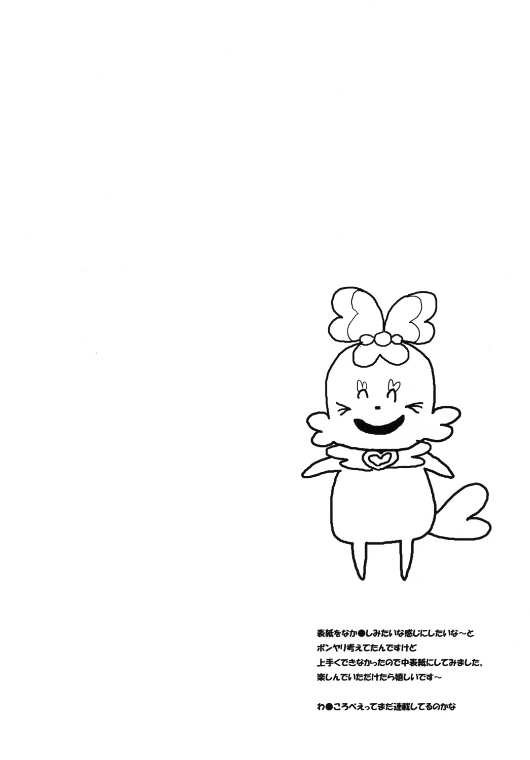[かに家 (かにゃぴぃ)] えりかとなかよしえっち (ハートキャッチプリキュア!) [DL版]