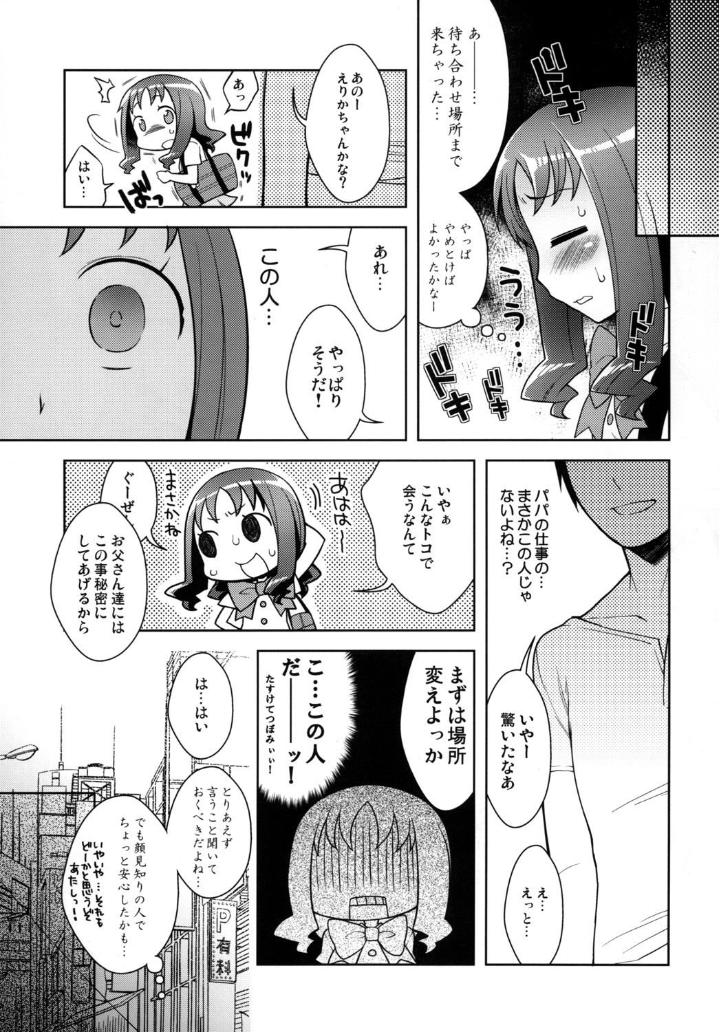 [かに家 (かにゃぴぃ)] えりかとなかよしえっち (ハートキャッチプリキュア!) [DL版]