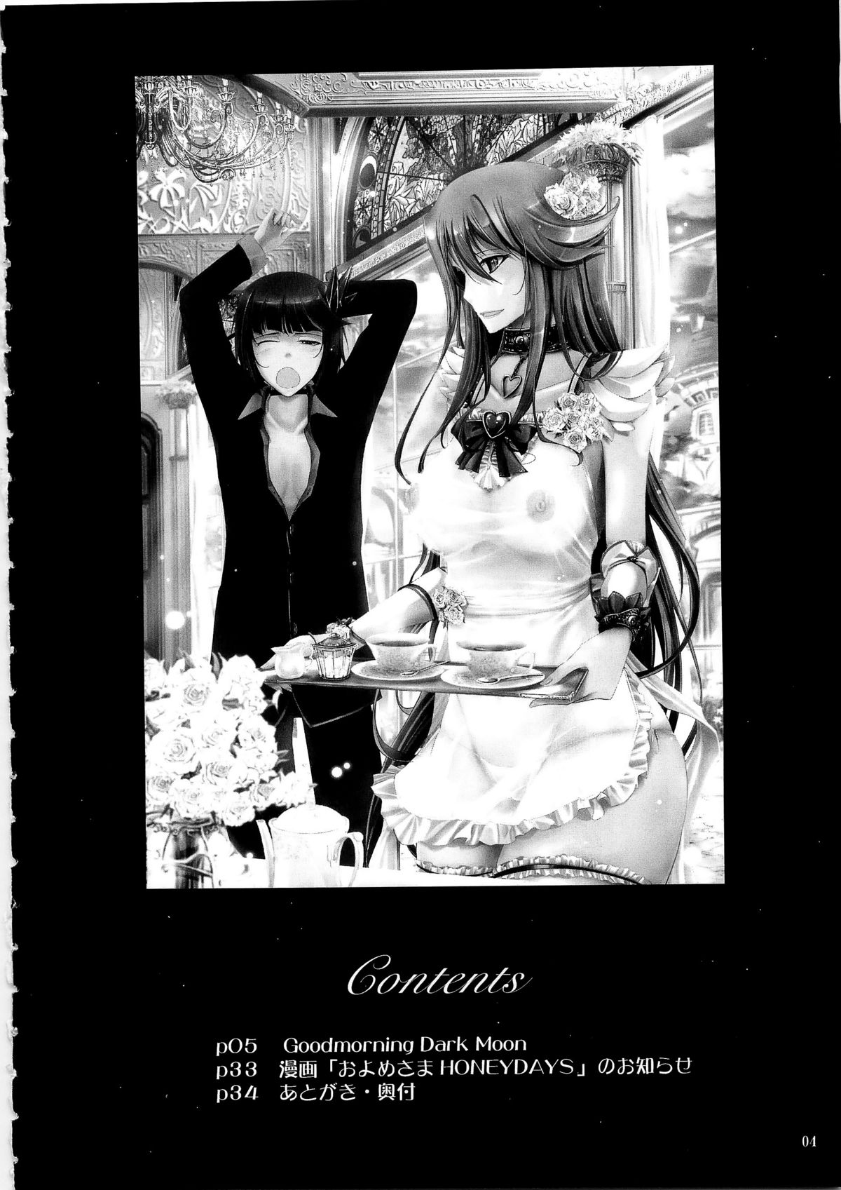 (C79) [我流痴帯 (TANA)] Goodmorning DarkMoon (ハートキャッチプリキュア!)