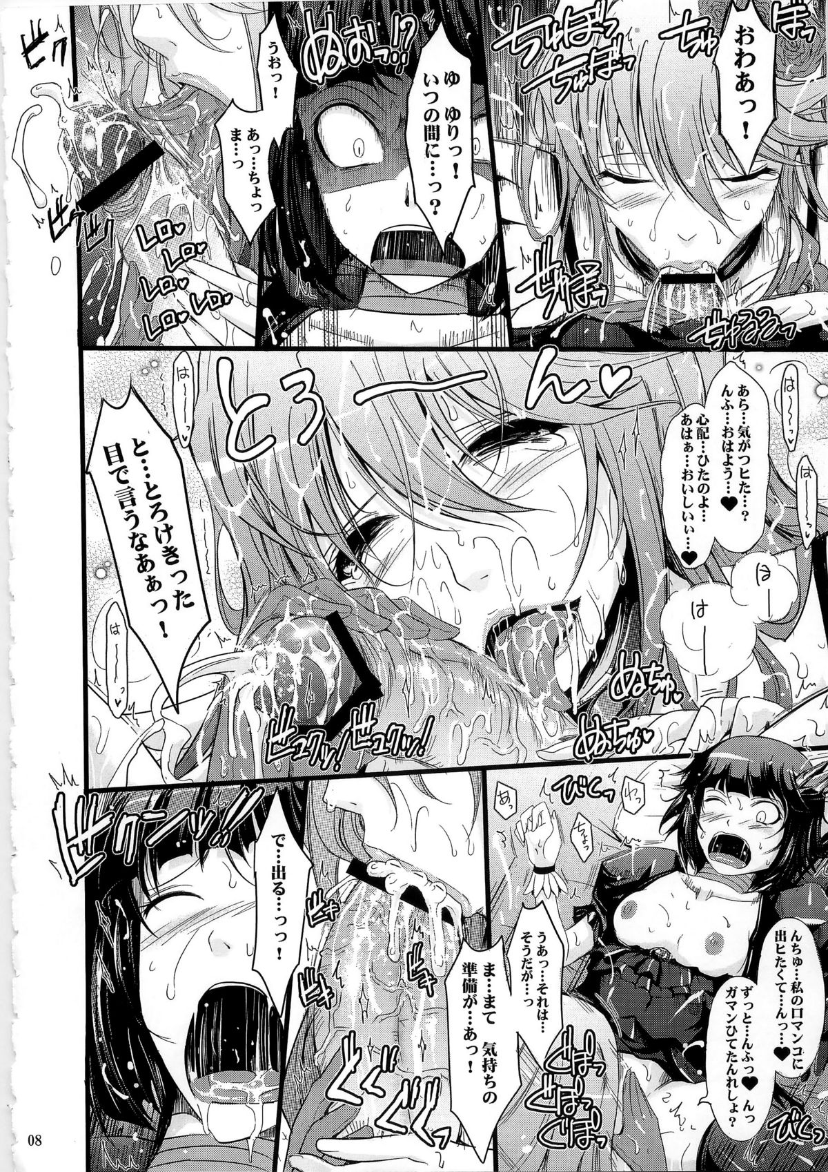 (C79) [我流痴帯 (TANA)] Goodmorning DarkMoon (ハートキャッチプリキュア!)