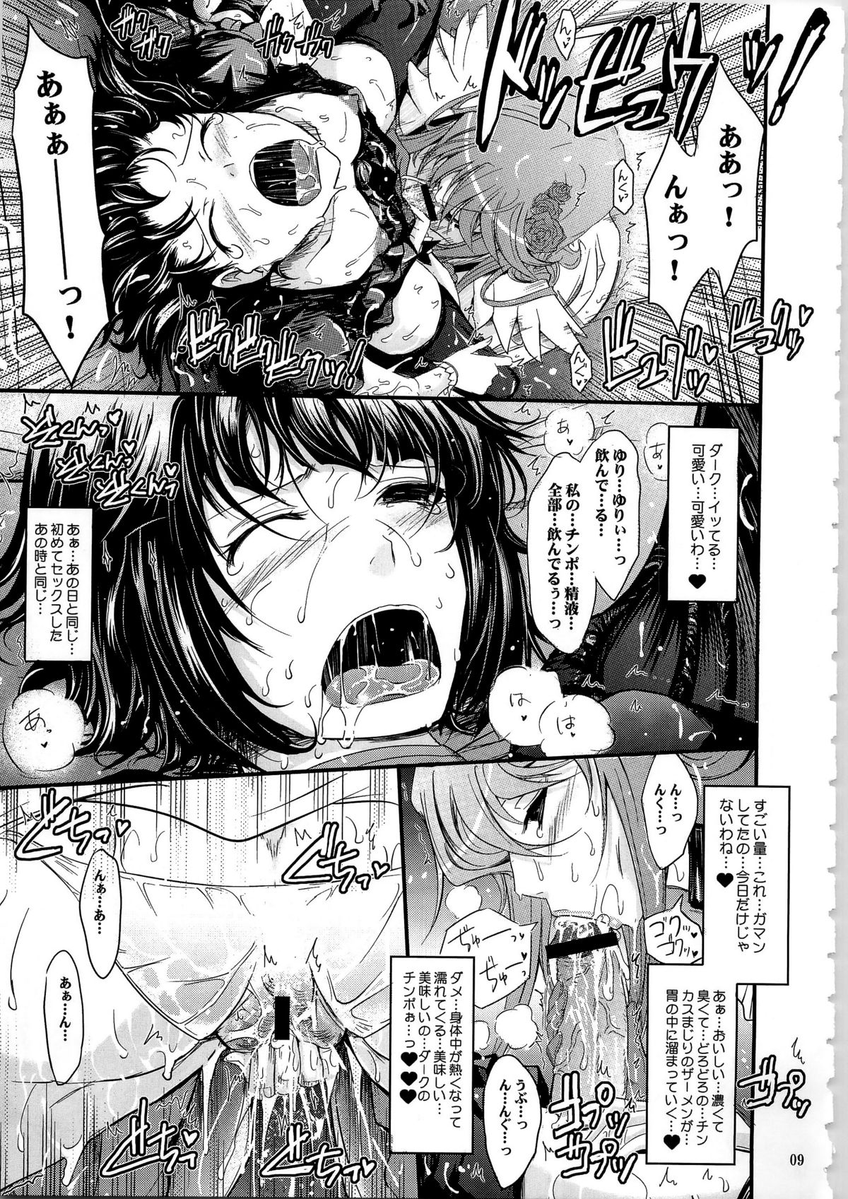 (C79) [我流痴帯 (TANA)] Goodmorning DarkMoon (ハートキャッチプリキュア!)