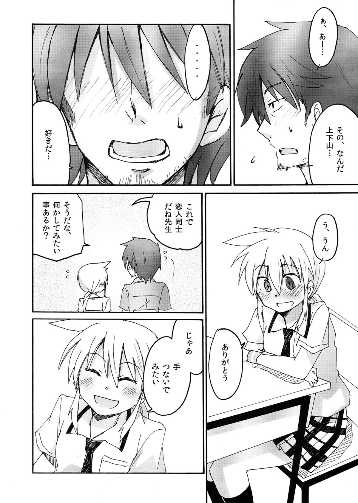 (COMIC1☆4) (同人誌) [えねるぎあ (ぴかち)] 傘先生と放課後のひ・み・つ (ヒャッコ)