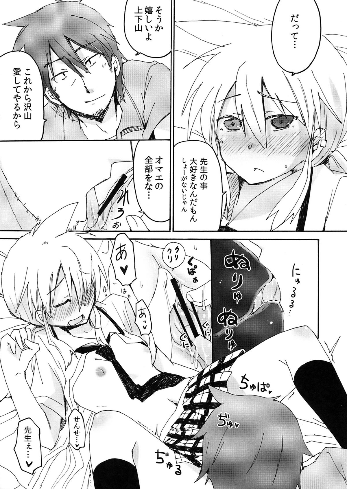 (COMIC1☆4) (同人誌) [えねるぎあ (ぴかち)] 傘先生と放課後のひ・み・つ (ヒャッコ)