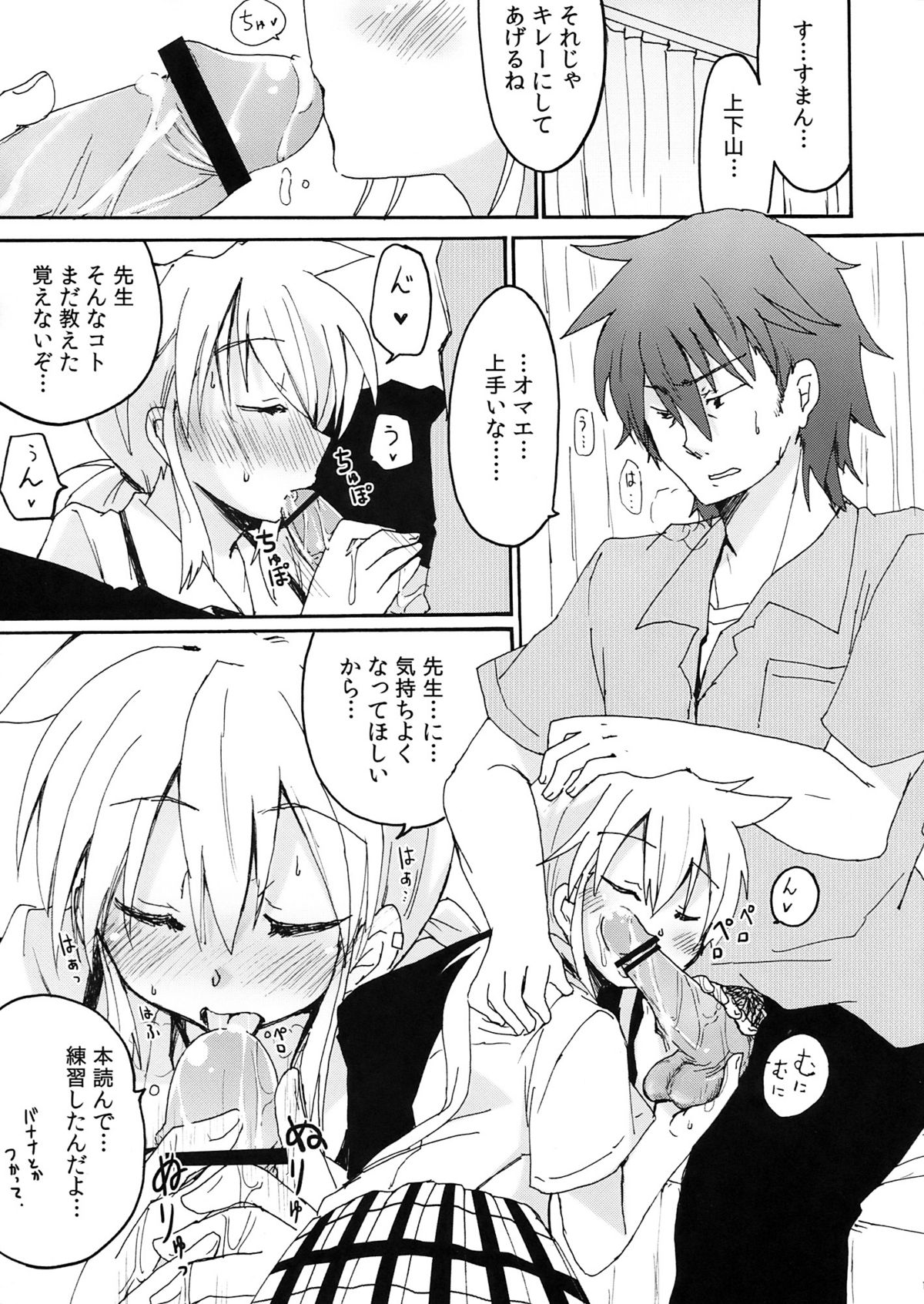 (COMIC1☆4) (同人誌) [えねるぎあ (ぴかち)] 傘先生と放課後のひ・み・つ (ヒャッコ)