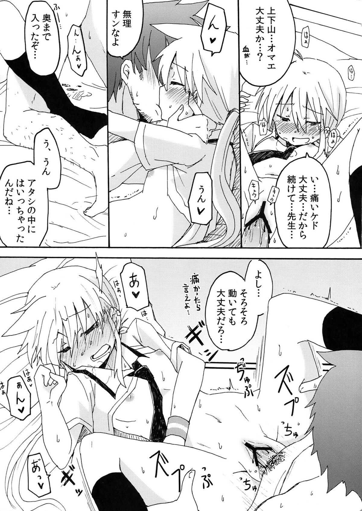 (COMIC1☆4) (同人誌) [えねるぎあ (ぴかち)] 傘先生と放課後のひ・み・つ (ヒャッコ)