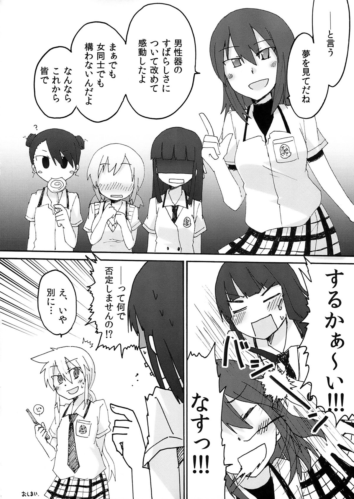 (COMIC1☆4) (同人誌) [えねるぎあ (ぴかち)] 傘先生と放課後のひ・み・つ (ヒャッコ)