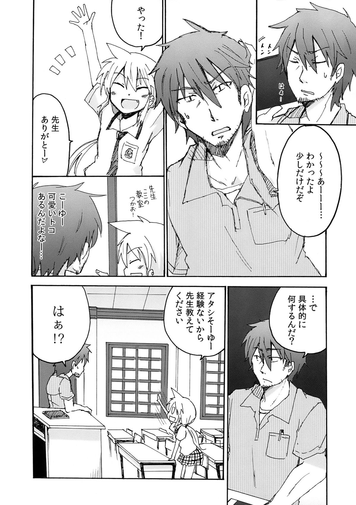 (COMIC1☆4) (同人誌) [えねるぎあ (ぴかち)] 傘先生と放課後のひ・み・つ (ヒャッコ)