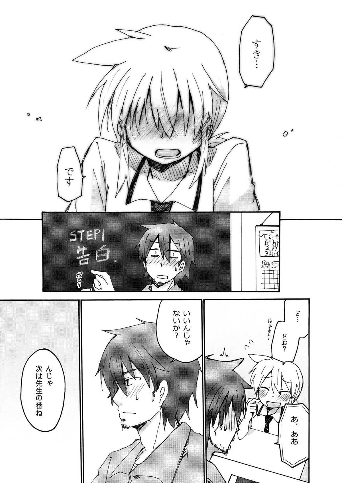 (COMIC1☆4) (同人誌) [えねるぎあ (ぴかち)] 傘先生と放課後のひ・み・つ (ヒャッコ)