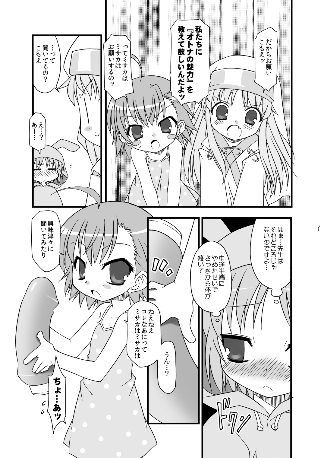 (C79) [BBBえくすとら (忠臣蔵之介)] KA+SHI+MA+SHI=INDEX! (とある魔術の禁書目録)